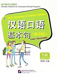 漢語口語基本句 准中級 (下) (Paperback + CD)