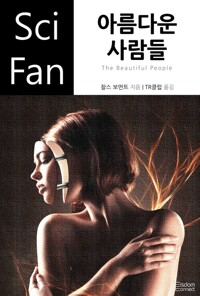 아름다운 사람들 커버