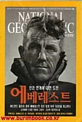 [중고] 내셔널 지오그래픽 한국판 2003년-5월호 (563-7)