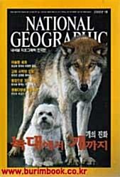 [중고] 내셔널 지오그래픽 한국판 2002년-1월호 (563-7)