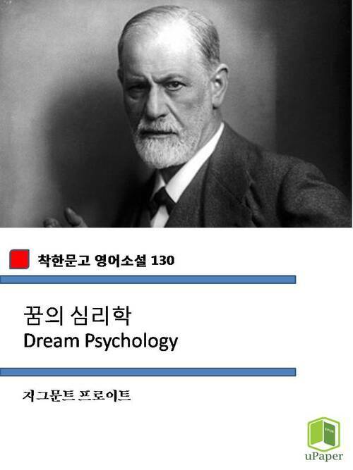 꿈의 심리학 Dream Psychology