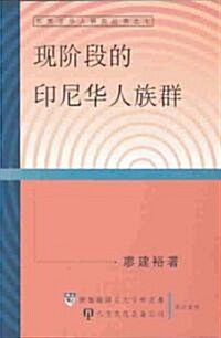 Contemporary Ethnic of Chinese Community in Indonesia (Paperback)