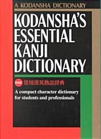 Kodanshas Essential Kanji Dictionary (Paperback)