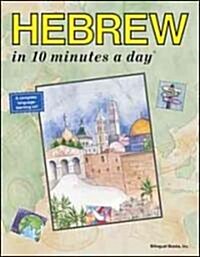 Hebrew in 10 Minutes a Day (Paperback, Revised)