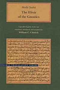 Iksir Al-Arifin/Mulla Sadra, The Elixir Of The Gnostics: A Parallel English-Arabic Text (Hardcover)