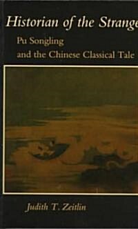 Historian of the Strange: Pu Songling and the Chinese Classical Tale (Paperback)