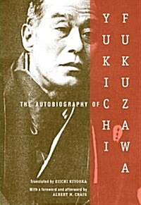 The Autobiography of Yukichi Fukuzawa (Hardcover)