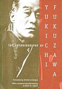 The Autobiography of Yukichi Fukuzawa (Paperback, Revised)