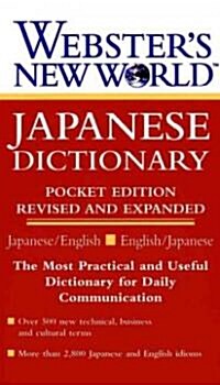 [중고] Webster‘s New World Japanese Dictionary (Paperback, 2, Pocket)