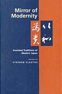 [중고] Mirror of Modernity: Invented Traditions of Modern Japanvolume 9 (Paperback)