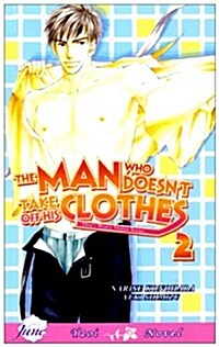 [중고] The Man Who Doesnt Take Off His Clothes Volume 2 (Yaoi Novel) (Paperback)