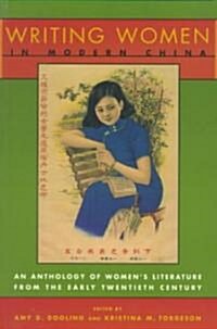 Writing Women in Modern China: The Revolutionary Years, 1936-1976 (Paperback)