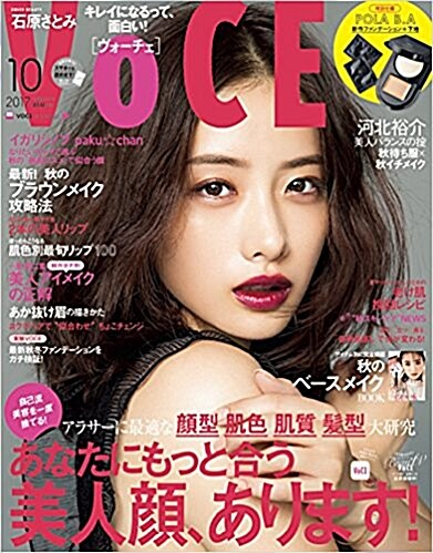 VOCE(ヴォ-チェ) 2017年 10 月號 [雜誌]
