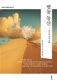 벚꽃 동산