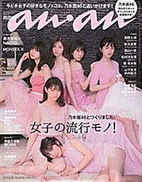 [중고] anan (アンアン) 2017年 8/30號 [女子の流行モノ!] (雜誌, 週刊)