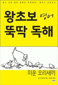 미운 오리새끼 커버
