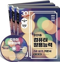 (이렇게 기막힌 적중률) 컴퓨터활용능력 :기본서