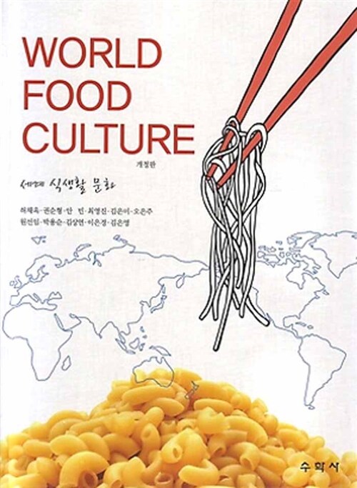 세계 식생활 문화 World Food Culture