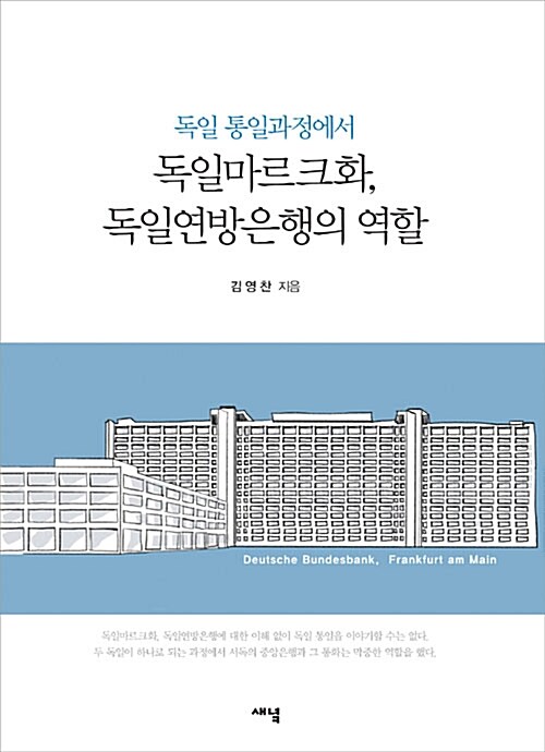 독일마르크화, 독일연방은행의 역할