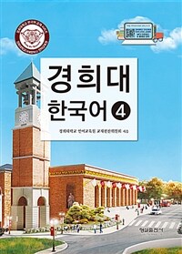 경희대 한국어