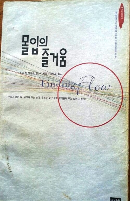 비범성의 발견 표지이미지