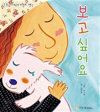 보고 싶어요 - 존중