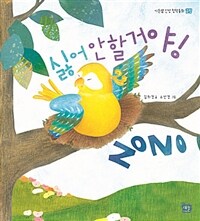 싫어 안 할 거야! - 긍정