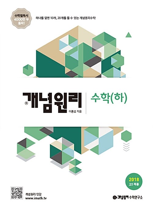 개념원리 고등 수학 (하) (2018년 고1용)