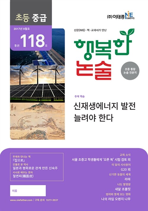 행복한 논술 초등학생용 중급 2017.9