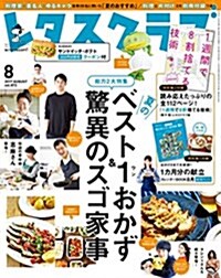 レタスクラブ 2017年 08月號 [雜誌]