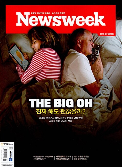 뉴스위크 Newsweek : 2017.08.21 (한국판)