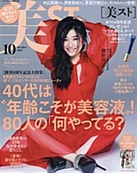 持てちゃうサイズ美ST(ビスト) 2017年 10 月號 [雜誌]: 美ST(ビスト) 增刊 (雜誌, 不定)