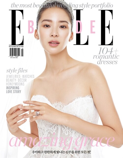 알라딘: 엘르 브라이드 Elle Bride 2017.9 가을호 엘르 브라이드 Elle Bride 2017.9 가을호