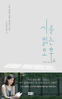 시를 읽는 오후 커버