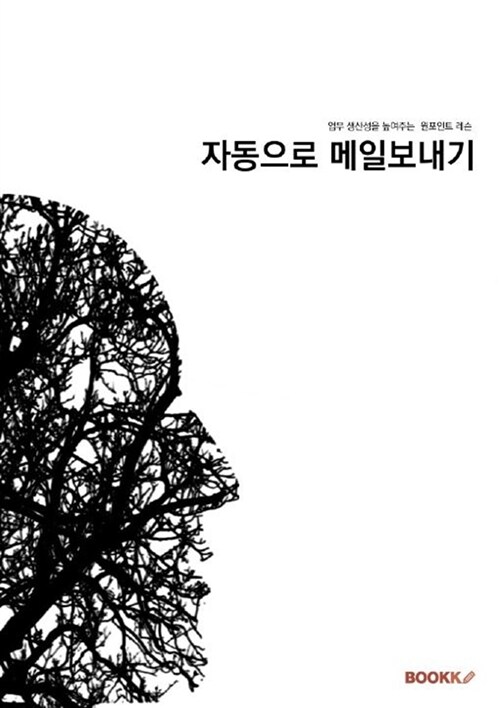 [POD] 자동으로 메일 보내기