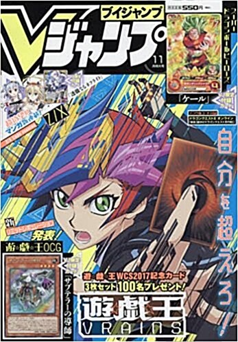 V (ブイ) ジャンプ 2017年 11月號 [雜誌] (月刊, 雜誌)