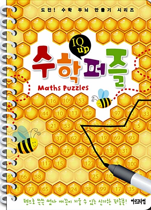 IQ Up 수학퍼즐 (스프링)