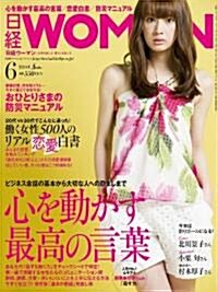 日經 WOMAN (ウ-マン) 2011年 06月號 [雜誌] (月刊, 雜誌)