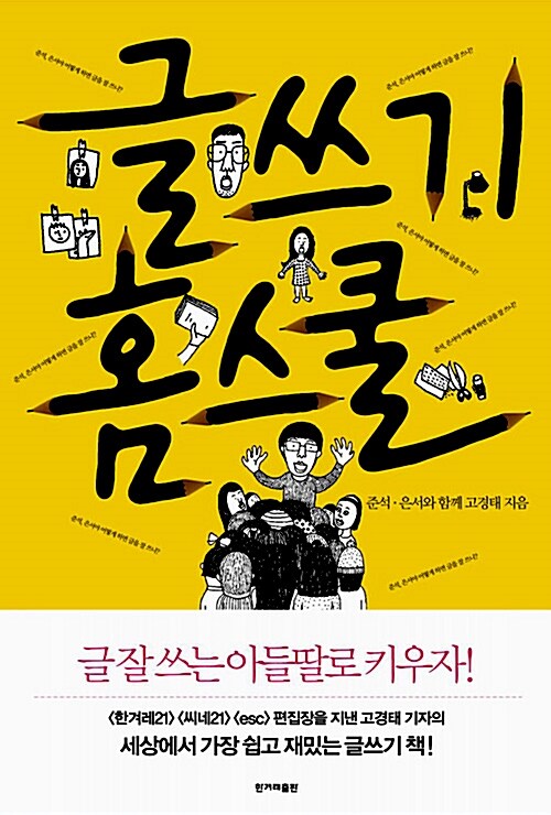 [중고] 글쓰기 홈스쿨