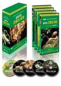 [BBC 다큐멘터리] 살아있는 곤충의세계 DVD 4종 세트 (5disc)