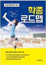 학종 로드맵