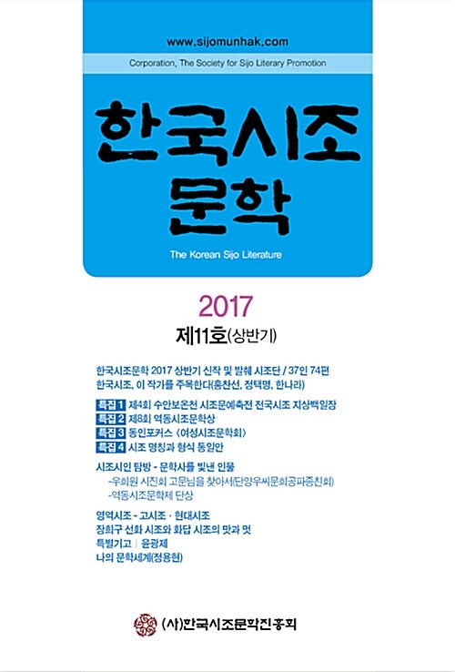 한국시조문학 2017.상반기