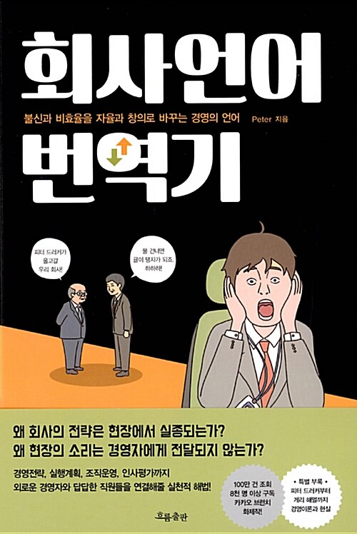 [중고] 회사언어 번역기