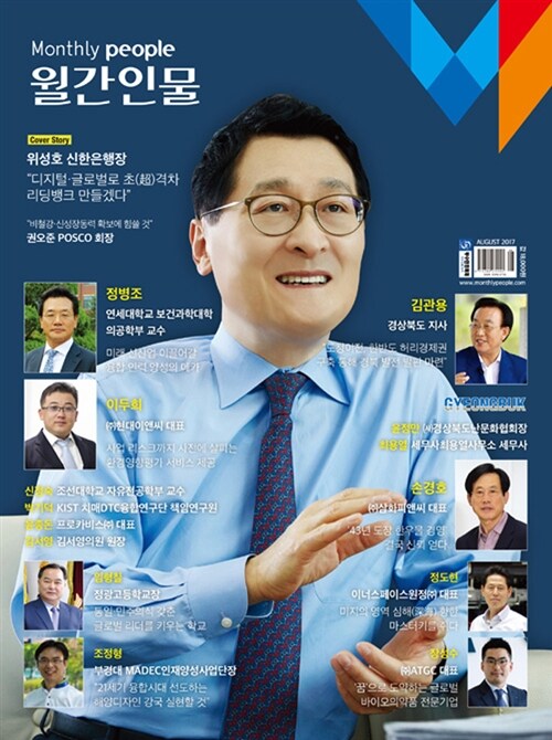월간인물 2017.8
