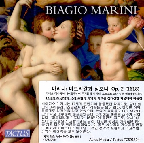 [수입] 마리니 : 마드리갈과 심포니 Op.2 (1618) [+PAL DVD]