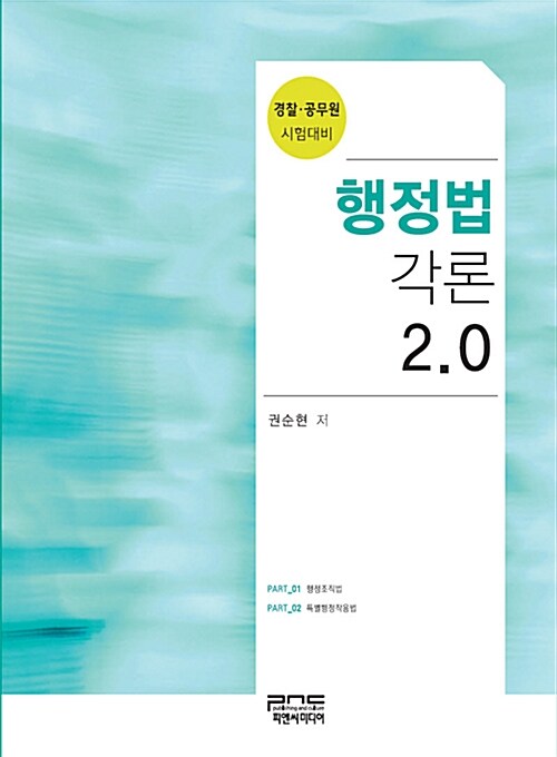 행정법각론 2.0