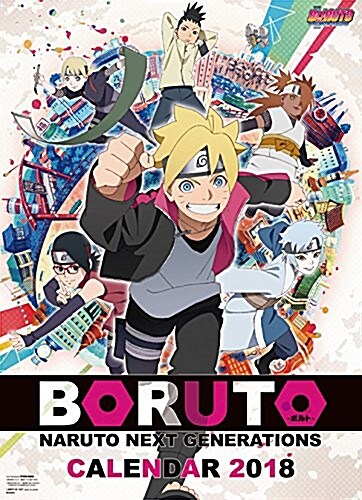 BORUTO-ボルト--NARUTO NEXT GENERATIONS- 2018年 カレンダ-