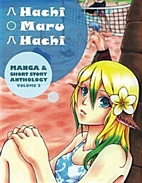 Hachi Maru Hachi: Manga and Short Story Anthology Magazine (Paperback)