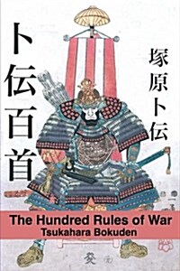 The Hundred Rules of War (Paperback)