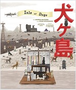 The Wes Anderson Collection: Isle of Dogs (Hardcover, 미국판)